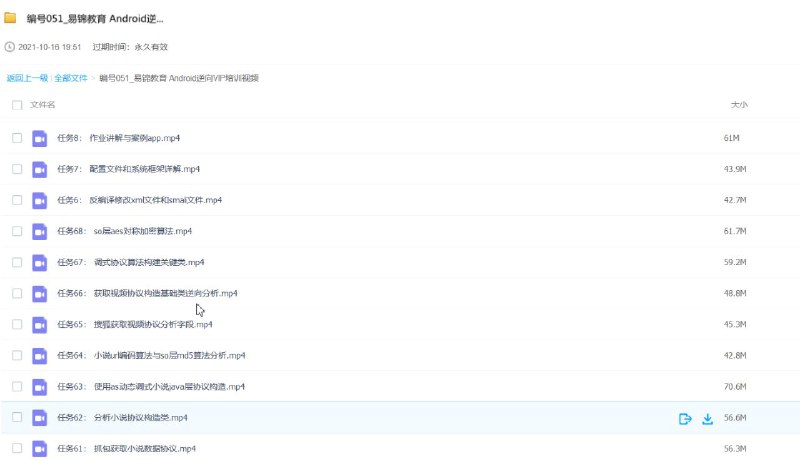 #安卓逆向  #易锦教育安卓逆向VIP特训破解系列视频教程有需要的尽快保存失效不补百度网盘   提取码