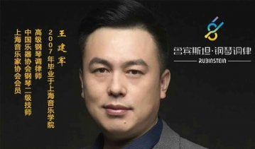 鲁宾斯坦钢琴调律高级视频课鲁宾斯坦钢琴调律高级视频课，专为钢琴调律师和爱好者设计，深入讲解调律原理、技术细节及实操技巧