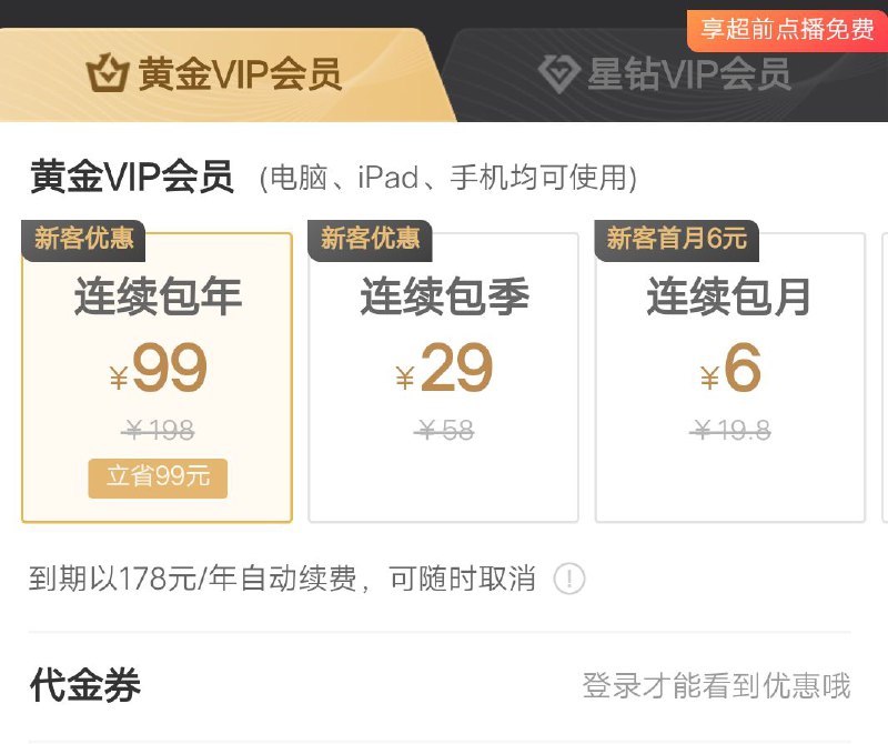 #优惠活动  #爱奇艺爱奇艺限时活动 爱奇艺会员限时5折/¥99     充值地址