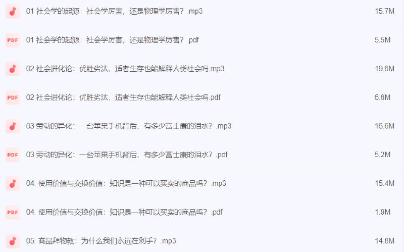 严飞-像社会学家一样思考【完结】​​下载链接