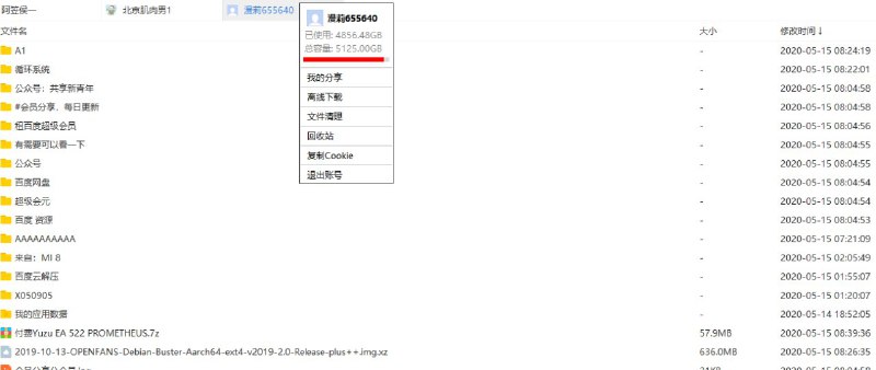 #账号   #百度网盘超级会员   #百度云百度网盘svip超级会员账号分享账号