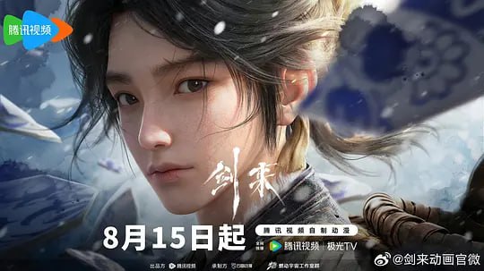 剑来 超级点播 26集全集大千世界，无奇不有