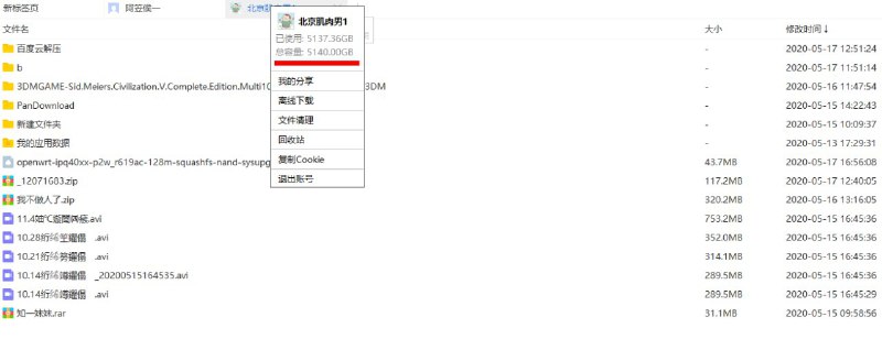 #账号   #百度网盘超级会员   #百度云百度网盘svip超级会员账号分享账号