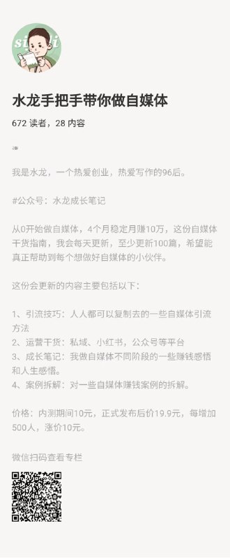 高质量小报童内测小册子-自媒体水龙手把手带你做自媒体，从0开始做自媒体，4个月稳定月赚10万，这份自媒体干货指南，我会每天更新，至少更新100篇，希望能真正帮助到每个想做好自媒体的小伙伴