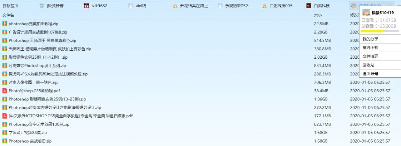 #账号   #百度网盘超级会员   #百度云百度网盘svip超级会员账号分享账号