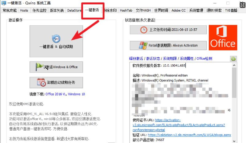 #win10  #系统激活工具Qwins系统激活工具Qwins一键激活，支持Win7 Win10系统，会被系统误杀，添加到白名单即可正常实用下载地址