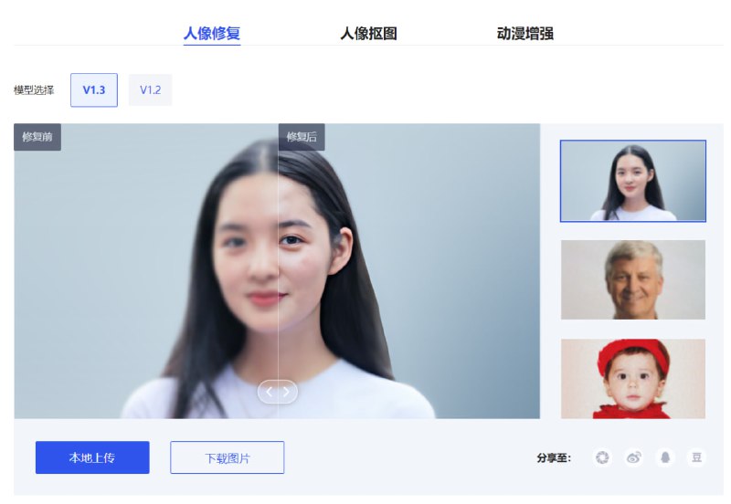 #腾讯  #人像修复   #在线工具一款非常好用的在线工具抖音上老照片修复，图片放大基本上可以用这块工具解决，放大后的图片也不会很大官网地址