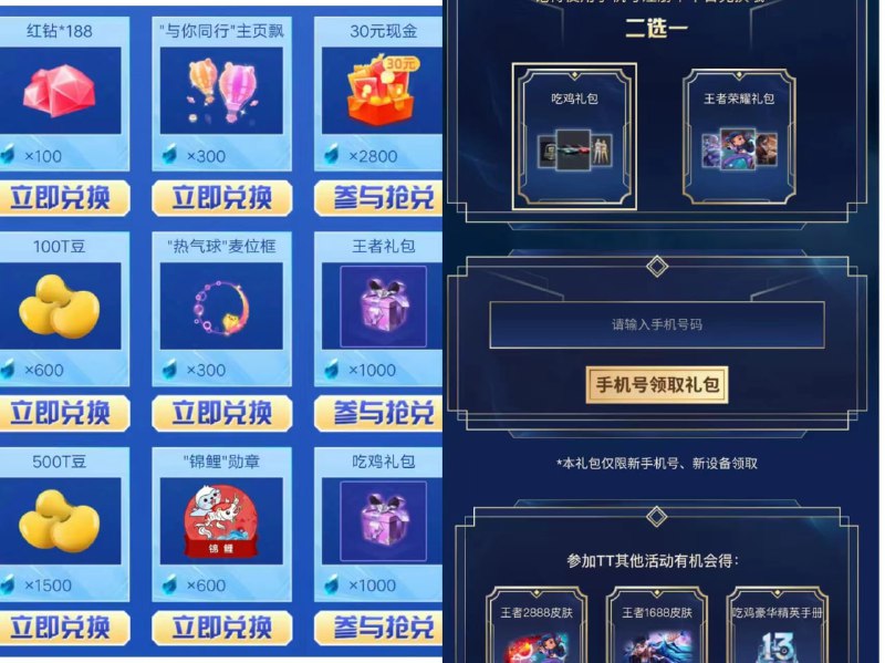 TT语音新用户签到领红包TT语音新用户领吃鸡礼包/王者荣耀礼包，签到满7天随意兑换一个，还可以兑换30元红包