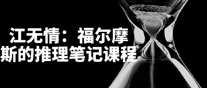 江无情