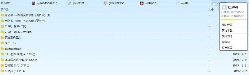 #账号   #百度网盘超级会员   #百度云百度网盘svip超级会员账号分享账号