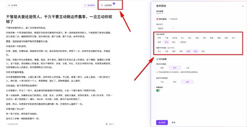 #AI写作  #小红书写作  #写作模板发现一款不错的AI写作工具可以进行AI全文优化改写，改写后效果非常不错，可以调整写作风格，还能针对不同的阅读群体