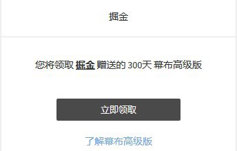 #福利  #幕布高级版幕布高级版会员免费领取300天活动地址