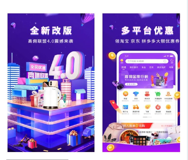 #推荐  #淘宝返利推荐一款淘宝返利app内含多个平台返利，淘宝、京东、拼多多、苏宁等，比淘宝联盟、卷妈妈等的返利幅度还要大