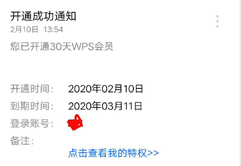 #wps  #优惠活动  #免费领取免费领取wps30天会员关注公众号“WPS会员”，回复关键词“在家办公”，点击自动回复的链接，即可免费领取