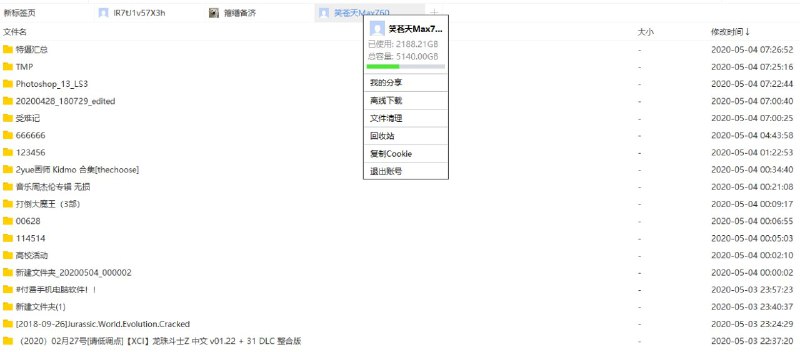 #账号   #百度网盘超级会员   #百度云百度网盘svip超级会员账号分享账号