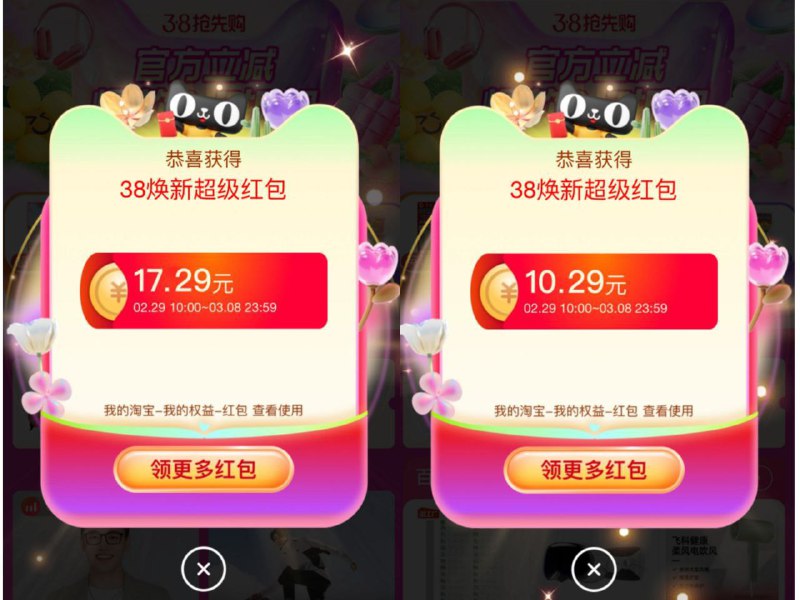 #优惠活动  #淘宝  #大额红包3.8淘宝限时活动天天领红包今天又可以领红包哦，记得领哦，最高可得8888元，收藏好，每天都可以领，可以攒到3.8号那天用，一次性全部抵扣，复制整条消息到淘宝打开即可，0/ HU0025 RdZsWluSBvd₳