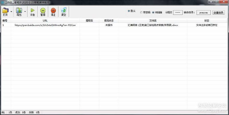 #工具  #百度网盘   #批量转存百度云网盘分享链接批量转存保存工具下载地址   原文地址    @zh_vip