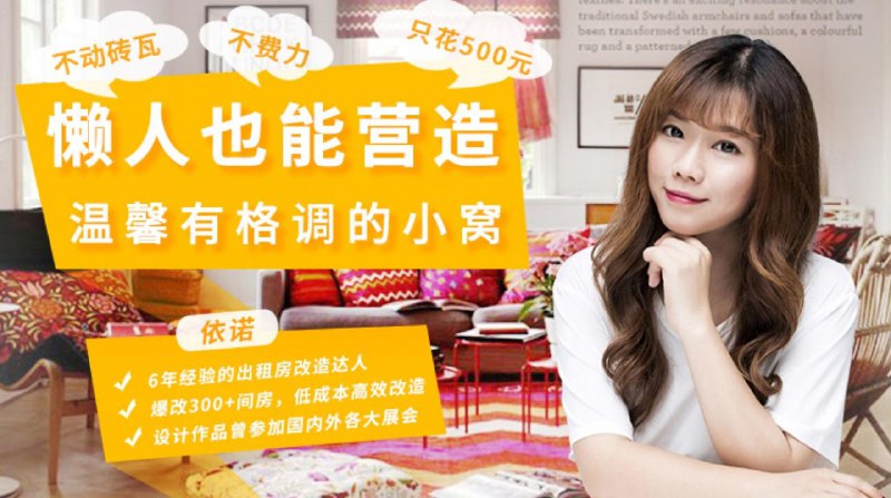 #唯库  #技巧不动砖瓦，不费力，只花500元，懒人也能营造温馨有格调的小窝只需百元，过上温暖又有质感的生活，15堂 租房理论+改造技巧+丰富案例+实操讲解百度网盘    提取码