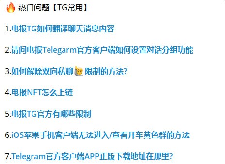 TG百事通-TG版知乎机器人TG百事通，目前主要是分享了一些TG常见的问题，使用方法