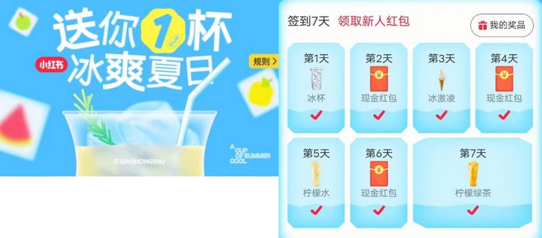 免费领柠檬冰茶+15元现金红包抖盟冰爽夏日是抖盟联合小红书面向全体内容创作者的推广计划，只要你有流量就可以报名参加！新用户每日进入活动，可做任务进行一日签到，领取签到累计15元奖励