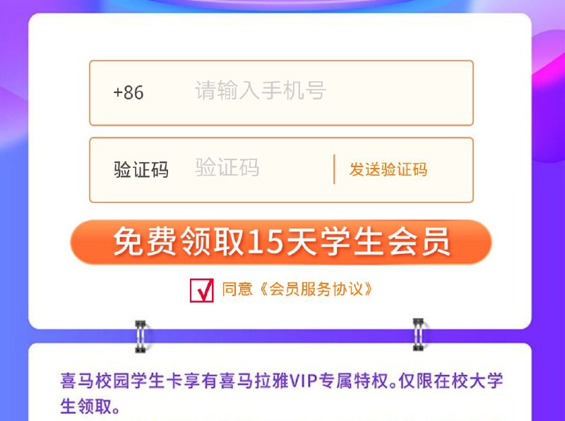 #活动  #喜马拉雅  #会员免费领取喜马拉雅15天会员 没有任何限制，非学生也可以，免费领15天会员，有需要的可以看看活动地址   @zh_vip