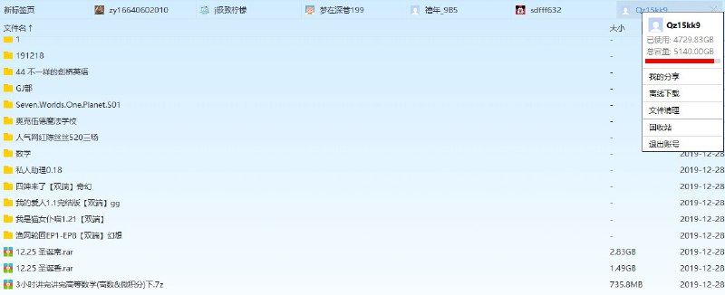 #账号   #百度网盘超级会员   #百度云百度网盘svip超级会员账号分享账号