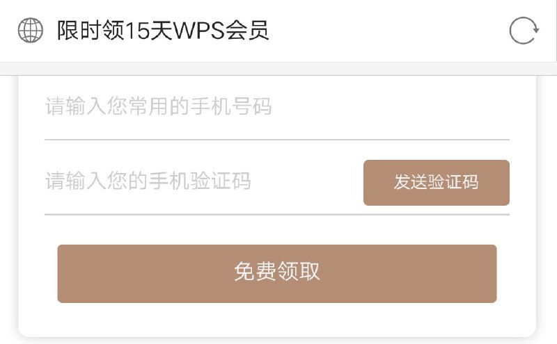 #wps  #限时活动限时免费领取15天wps会员领取地址   @zh_vip