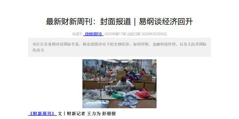 财新周刊2020年第17期更新  @lang00