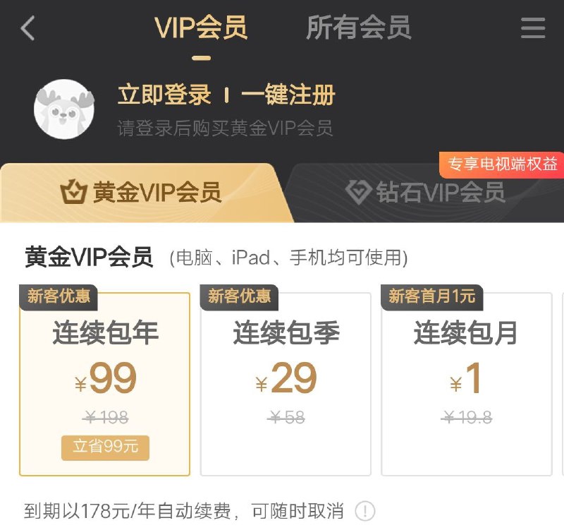 #优惠活动  #爱奇艺爱奇艺新客首月1元 买年卡首次绑卡立减20元爱奇艺会员限时5折/¥99     充值地址