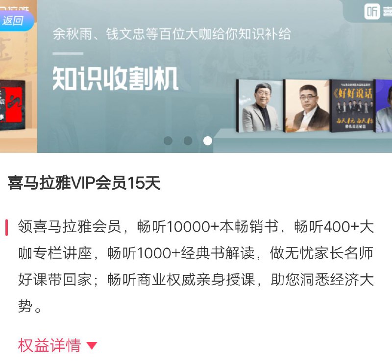 #活动  #喜马拉雅喜马拉雅VIP会员15天领取地址        限时任务