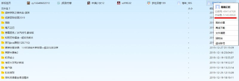 #账号   #百度网盘超级会员   #百度云百度网盘svip超级会员账号分享账号