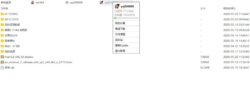 #账号   #百度网盘   #百度云百度网盘账号分享账号