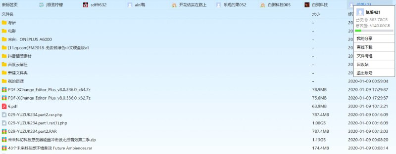 #账号   #百度网盘超级会员   #百度云百度网盘svip超级会员账号分享账号