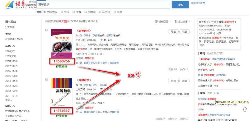 这个目录中有部分书籍没有提供书名，但是提供了ss号，这里我会提供一种方法，可以直接显示图书唯一编码ss号，有需要的可以通过这个方法查找书籍方法